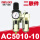 AC5010-10(二联件)