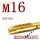 先端M16(1支)