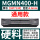 MGMN400-H硬料克星/10片