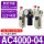 AC4000-04三联件AC