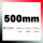 500mm（单片精度0.001）