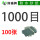 1000目【100张】