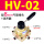 HV-02 配8MM气管接头+消声器