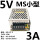 绿色 MS-15-5 5V3A