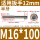 M16*100(1只)半牙