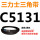 桔色 C5131.Li