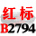 天蓝色 一尊红标硬线B2794 Li