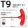 T型梅花扳手 T9(红色)