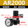 精品AR2000(整套)