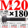 10.9级T型螺丝M20×180 40CR