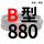 深灰色B880