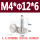 M4*Φ12*6(10