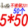 西瓜红 M5*50(50个)
