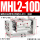 MHL2-10D 高配型