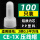 塑料铝管 CE-1X【100只】