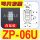 ZP-06U白色进口硅胶
