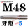 乳白色 M48*5标准