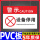 设备停用 03PVC+挂链