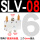 SLV-08配3个PC6-02和2个消声器