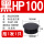 黑HP-100MM (1只