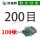 200目100张