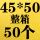 J金色 45*50+4整件50个