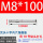 沉头十字膨胀M8*100(2个) (