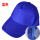 普通款鸭舌帽：蓝色塑料排扣