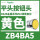 ZB4BA5黄色按钮头