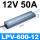 LPV-600-12  LPV-600-12