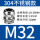 304接头M32*1.5(18-25)