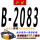 萤光黄 B-2083Li 沪驼