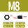 公制 黑锌 M8 (50颗)