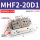 常规MHF2-20D1