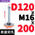 军绿色 D120*M16*200黄垫