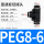 精品黑PEG8-6-8
