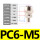 PC6M5插管6螺纹M510只