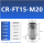 CR-FT15-M20铜镀镍 不含螺母及