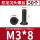 M3*8（50个）黑色