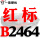 一尊红标硬线B2464 Li