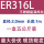 ER2209直径2.5mm5kg