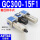 GC300-15F1 4分接口 差压排水式