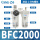 BFC2000精品
