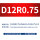 D12R0.75-D6H15-D12L75-F4钢用