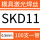 SKD11-0.5mm