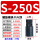 S-250S带孔[142-235mm]