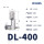 DL-400【1只】接400平方铝线