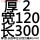 白色 2*120*300