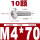 M4*70(10颗)