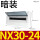 NX30-24暗装24回路